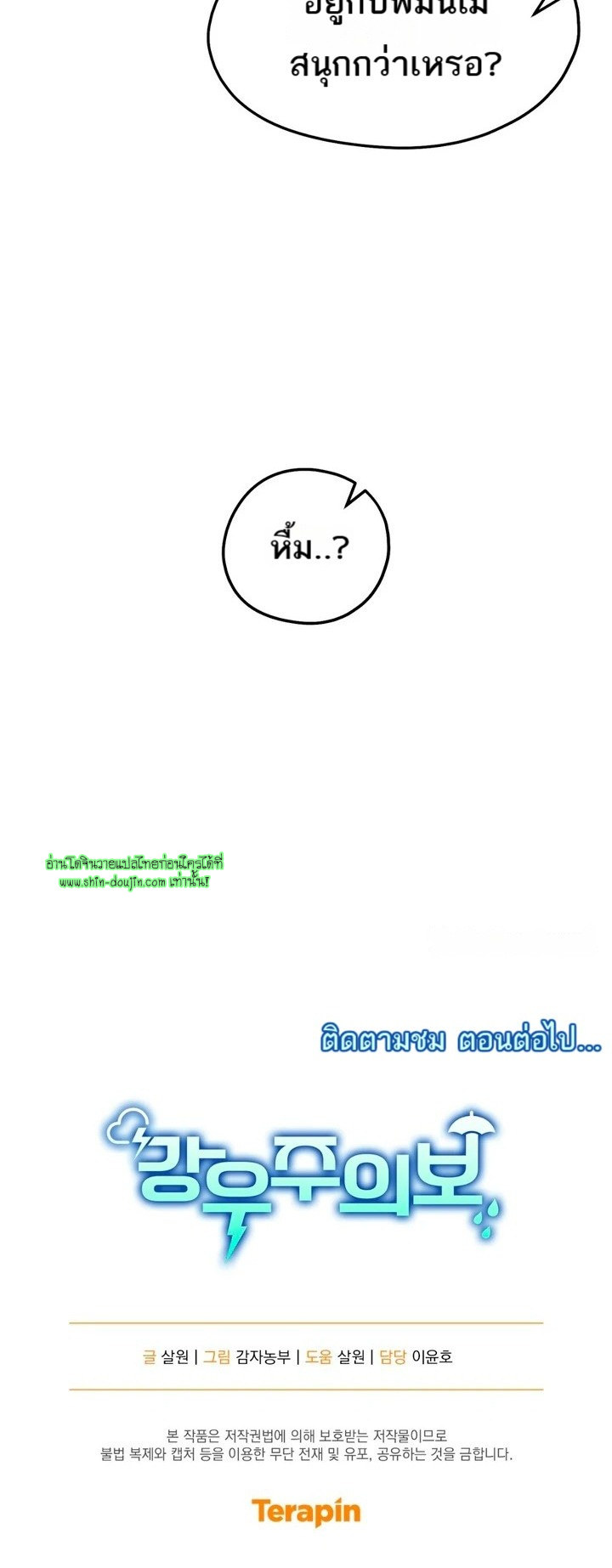 Heavy Rain Advisory EP 4